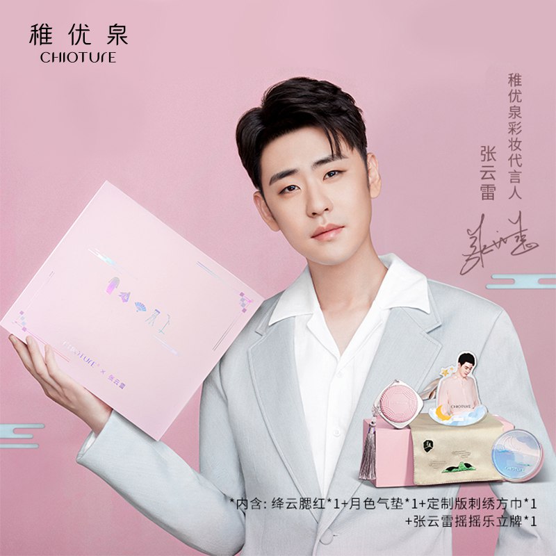 59元 稚优泉旗舰店张云雷定制版云月色礼盒腮红+气垫+定制刺绣方巾+张云雷摇摇立牌 共4件套￥tEKZ2h7SKFv￥/