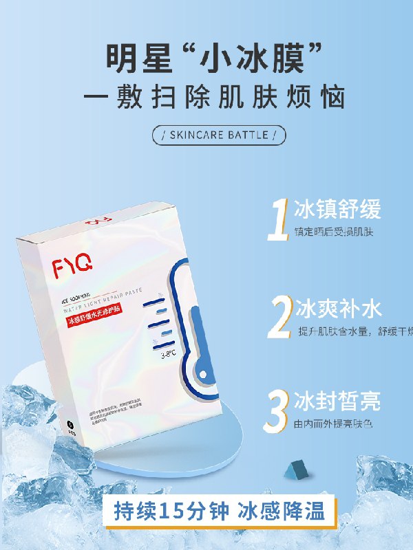 38元【敷益清旗舰店】敷益清冰感舒缓水光修护贴12片(xZ6UXsFiT7K)/