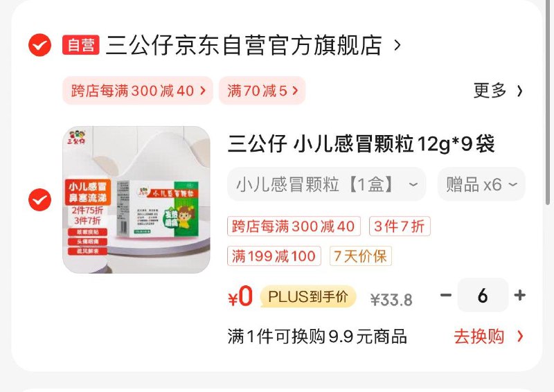 如有补益199-100券，拍6件跨店凑后0买健康省钅戋包 含六张无门槛5券