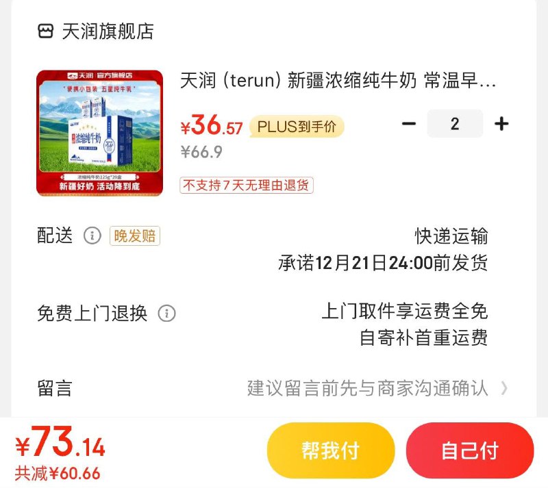 领2张券