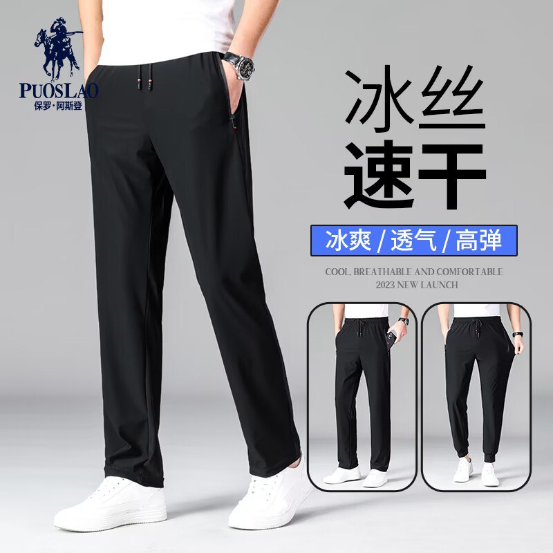 0点开始   39.9💵【PUOSLAO旗舰店】保罗阿斯登冰丝男士休闲裤)hGBsdKZZiOG)/ CZ11//冰肌凉感，吸湿透气，轻盈柔软舒适冰氧吧面料,让你清凉一夏~---全品券 d.618day.com/618