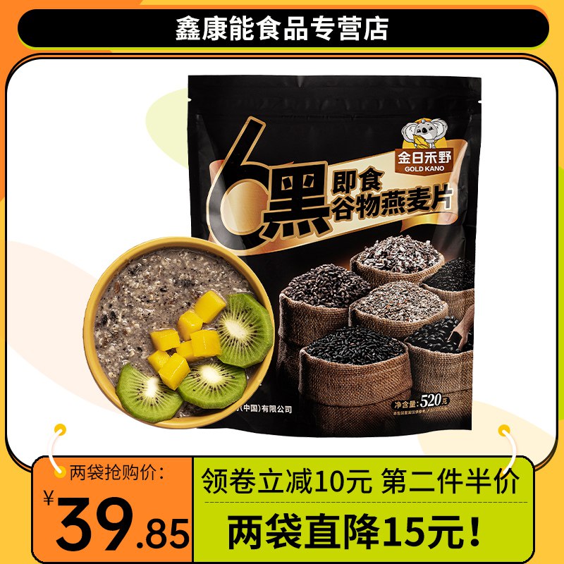 0电开始 29.9元【金日禾野】6黑即食谷物燕麦片520g*2袋(KQs42wC3dwm)/ CZ0000//