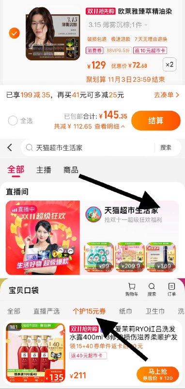 1.手桃直bo间-天猫超市生活家个护15亓券-任意商品下领200-15叠199-35券+200-15券，拍2件vip 【145.35】反10卡，67.7/盒欧莱雅臻萃男女染发剂染发霜2盒/ CZ0001 /)rtkCW2ZQI1P)//每日红包 1111.fanli.me