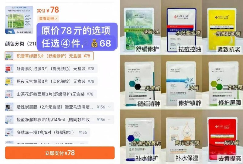 任选4件68亓💰最多到手20片 大促同力度，折算下来17亓一盒特别是灯泡膜！熬夜后睡前敷一片【斐思妮】晒后舒缓面膜全类合集9/WEuIf04DVC0// AA11  ---每日红包 u.jd.com/0apPWo4