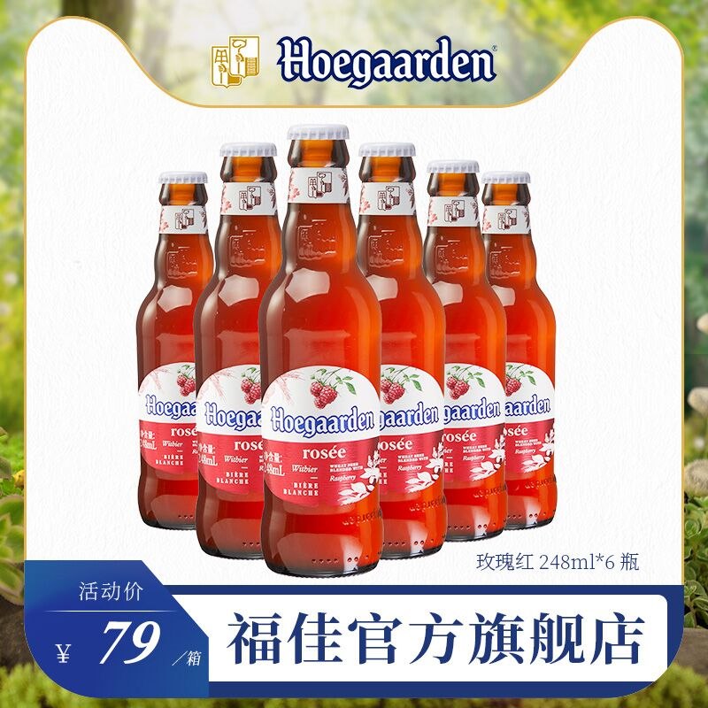 1.领券 加购物车1件福佳比利时玫瑰红果啤酒6瓶(ryiccpq7ZKc)/