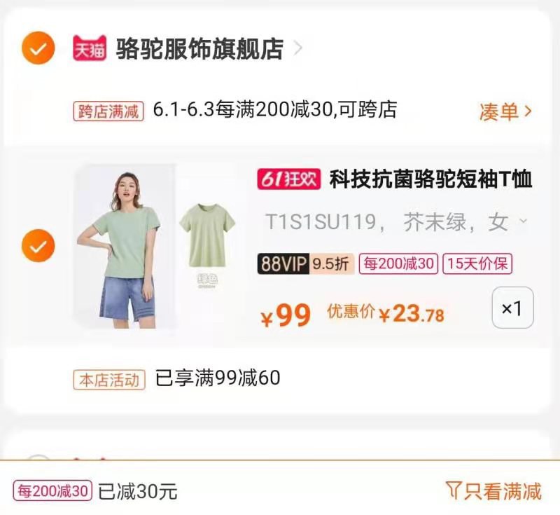 2.凑单商品 也加车1件(sm1yXgc2GoC)/ 两个一起 提交并付款然后单独退款凑单商品骆驼纯棉短袖 到手24元---每天都要领3️⃣次！记得哦👉