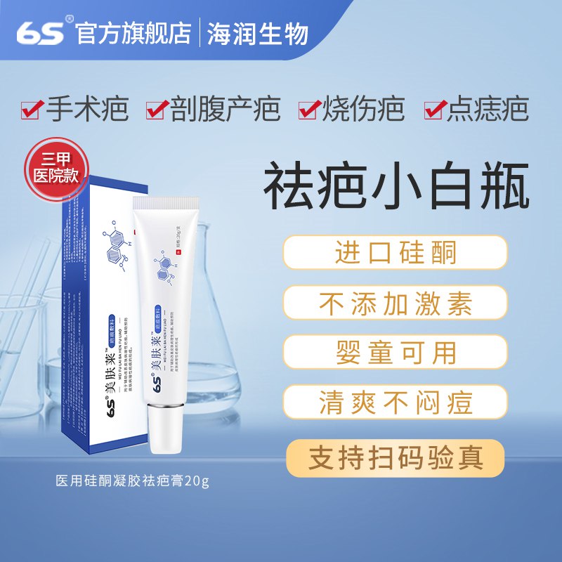 9.9亓 6s医疗器械旗舰店医用修复祛疤膏一盒20g正装国家备案 三甲医院合作品牌(9hoo2NQR3Xx)/   手术疤痕 剖腹产疤痕 疤痕增生烧烫伤等都可以用 祛疤留意~