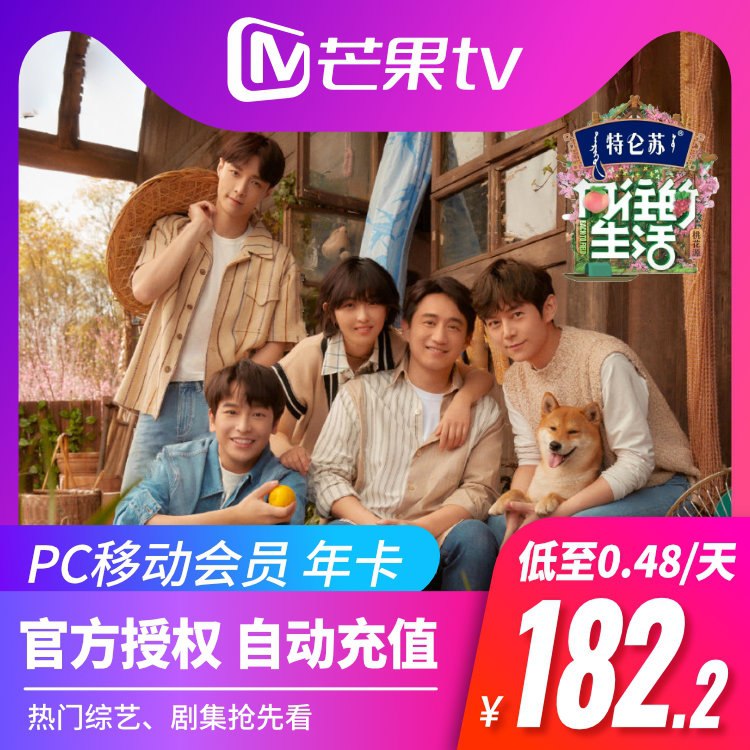 0点后下单 先领券 80元芒果tv会员vip12个月年卡(E2cFX54B68A)/  ---每天都要领3️⃣次！记得哦👉