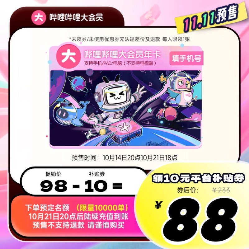 领99-10券