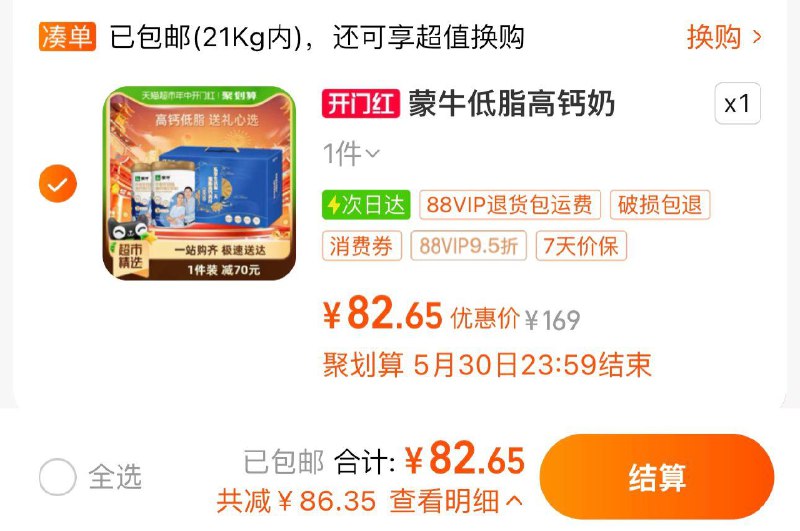 87亓 猫超包U如有88vip拍下82.6亓 41.3/罐蒙牛高钙中老年奶粉800g*2罐/ CZ3743 /y1pjWwUhjFQ//:/ CZ00------𝙅𝘿  超级红包u.jd.com/ksO3wQA