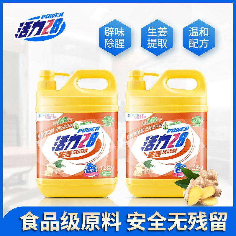 活力28生姜洗洁精 1.28kg 2   