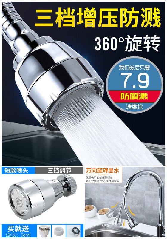 【居家必备】通用款增压防溅水龙头原价17.9元【券后7.9元起】包邮