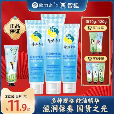 0点11.9💵【隆力奇】隆力奇蛇油护手霜50g*3支)ASLwW4LsLun)/ CZ11送寻肤记随机香型护手霜30g