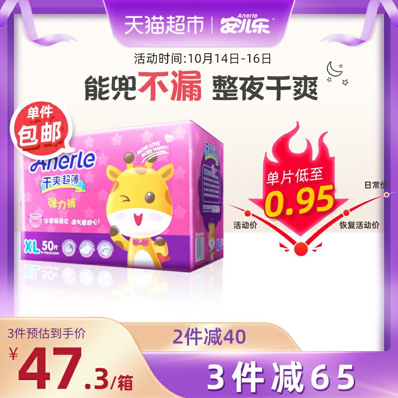 1拍下44元 50片安儿乐纸尿裤XL码(xFWJchClAa6)/