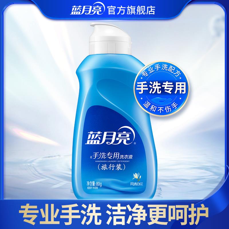 蓝月亮手洗洗衣液80g，0.01/ CZ2793 /eLdu3ldPMVc// 全品红包每天三次 m.fanli.me