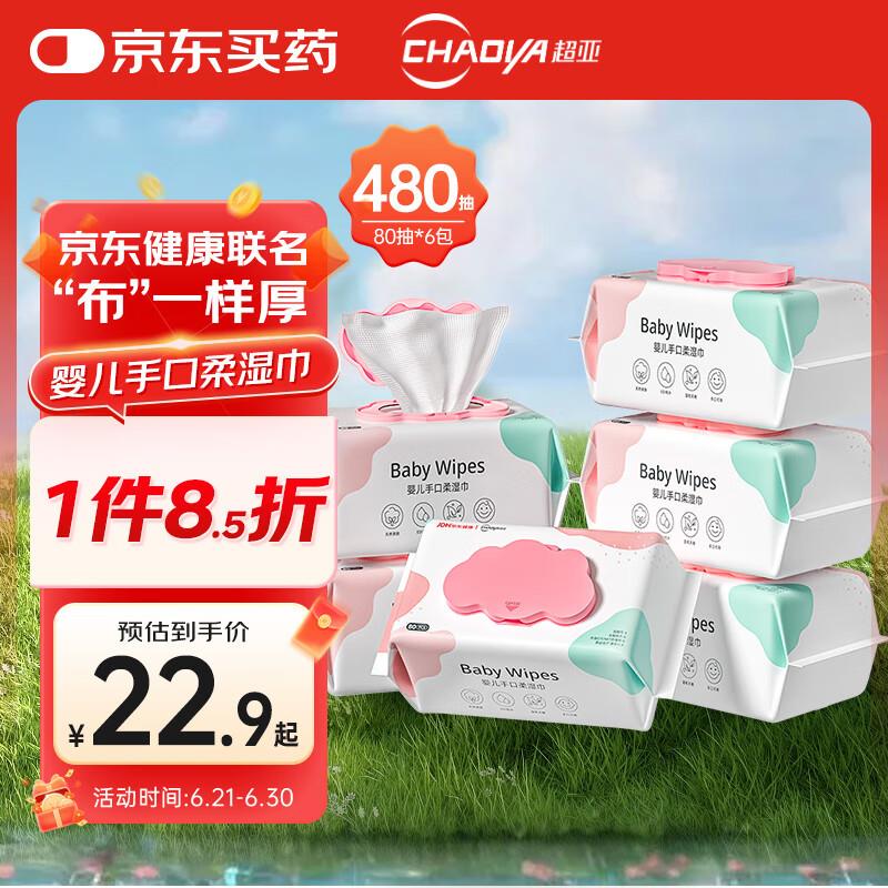 超亚婴儿手口柔湿巾80抽*6包跳转浏览砸落或者加车砸金蛋砸20-10和6-5卷，到手6.52