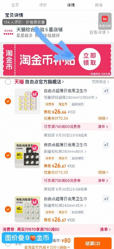 26.6/套❗自由点卫生巾🆘3套💰80 赠收纳箱 纸巾*6用过不想换💯超市翻倍卖9/D1m34KnItGJ// AA11