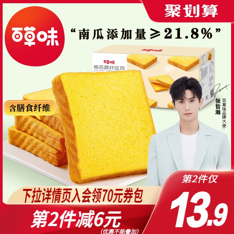 0点开始前5千名拍2件23.9元百草味南瓜蔬纤吐司500g*2箱(CNaaXj7RiBA)/