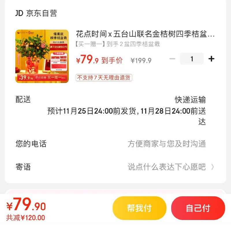 领199-80券
