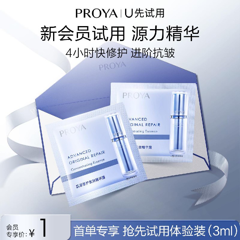 新入会拍下1珀莱雅源力精华1.5ml*2/ CZ4348 /ZZ4P3Vo7aqW//
