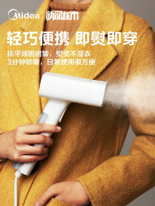 0点后下单拍下89元美的护理旗舰店家用熨斗手持挂烫机(wcMicMaFIp4)/