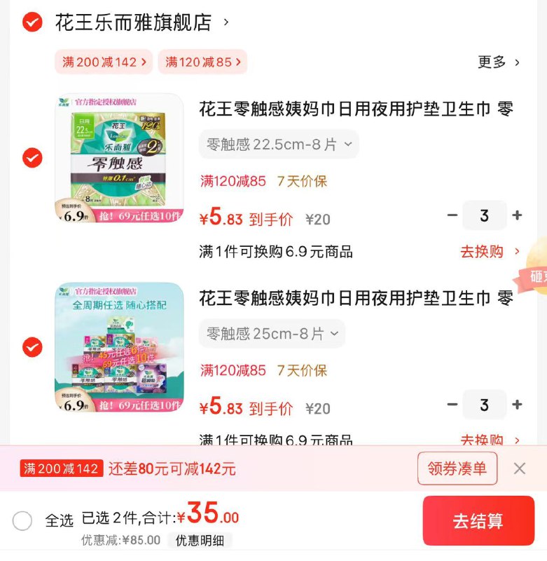 花王 零触感姨妈巾组合神车