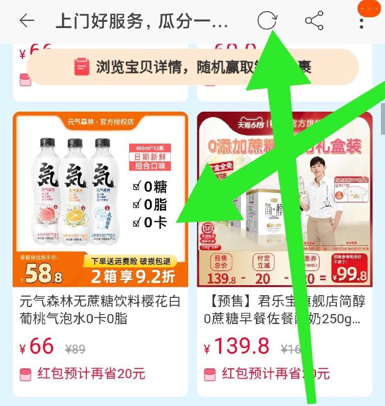 PS：完成红包之后注意楼上的商品 不能直接购买直接购买 是不能用红包的必须先【收藏 并加购物车】然后去第①步的扫码页面下拉 找到楼上发的任意商品直接购买 或者重新加购物车然后才能用红包如果找不到楼上发的商品可以一直点击右上角刷新或者一直下拉 直到找到为止 ---每天都要领3️⃣次！记得哦👉