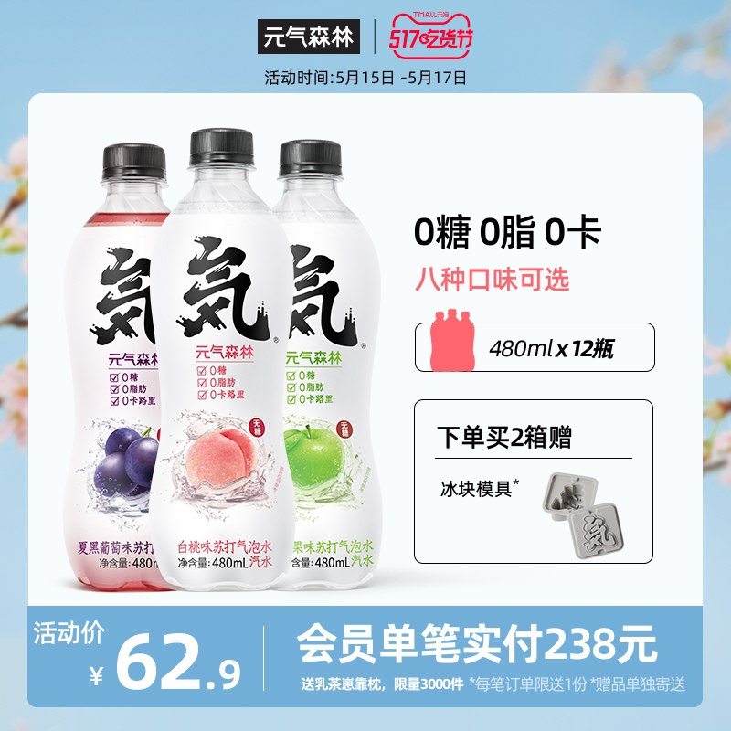 1.领券 加入购物车1件2.领商品下149-15吃货券元气森林多口味气泡水12瓶(neTAXVj6Y5F)/
