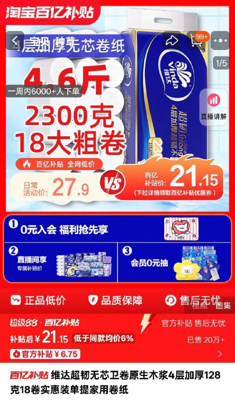 抢❗维达超韧无芯卷纸💥到手18卷💰21  折1.1/卷新升级加大加厚！速度囤！9/BE5m4ohirTk// AA11