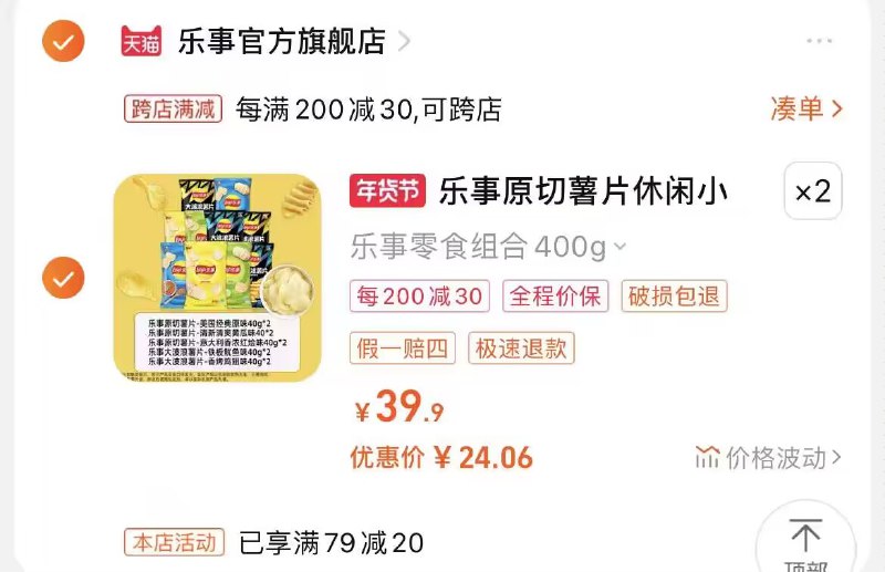 2.最后一步 凑単商品1件 )GpZBW7OFyUh)/ CZ0020包乐事薯片 到手=48亓无限回购的乐事薯片它来啦年货节 d.618day.com/HNY
