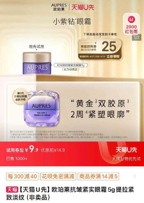 欧珀莱抗皱紧实眼霜5g u先9.9/ CZ2286 /ZAMRWsN81TZ//