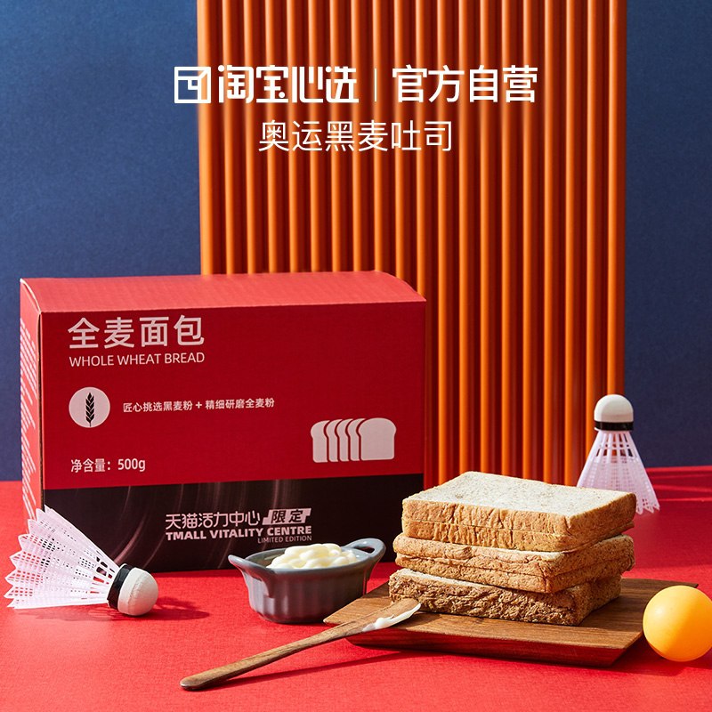 9.9元 限量拍下！【淘宝心选自营】奥运低脂0糖全麦面包500g(3WGSXoX0lDz)/