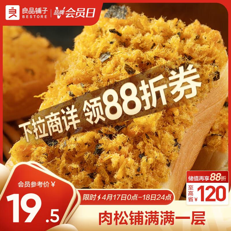 良品铺子肉松手撕面包520g广西等地区6.56亓