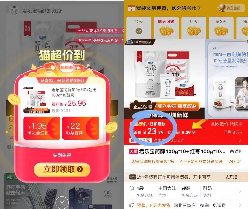 23.7元❗礼金 下拉金币君乐宝简醇10袋 红枣10袋2种口味 满足不同味蕾需求营养又好喝  减脂期放心冲！-9/pNGK4tw9JI5// AA11