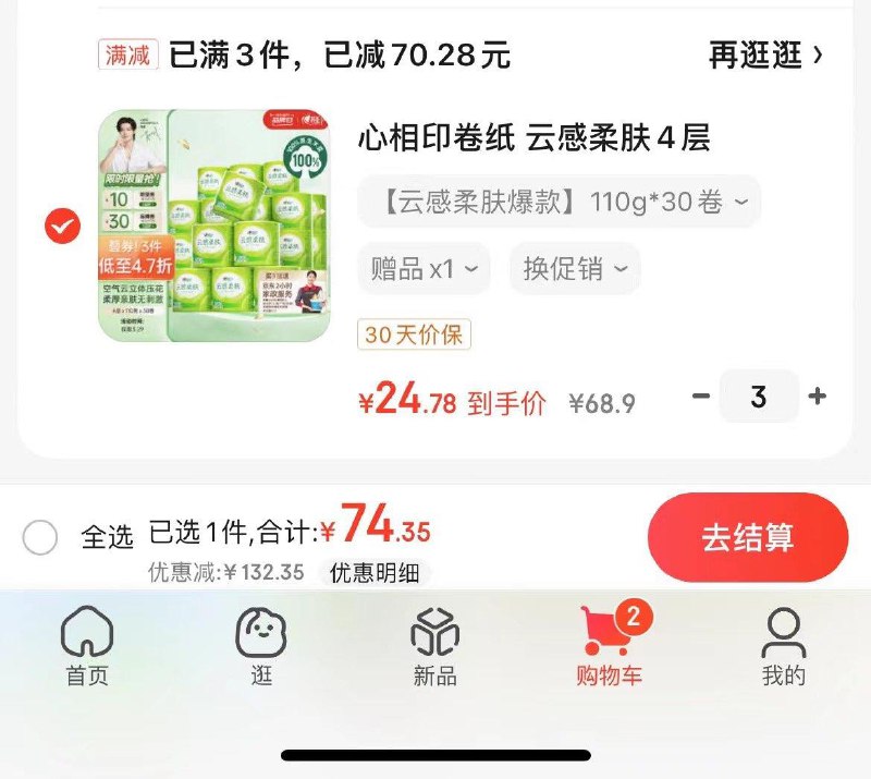 领2张券