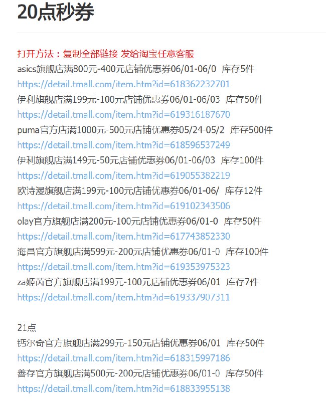 20/21点秒券