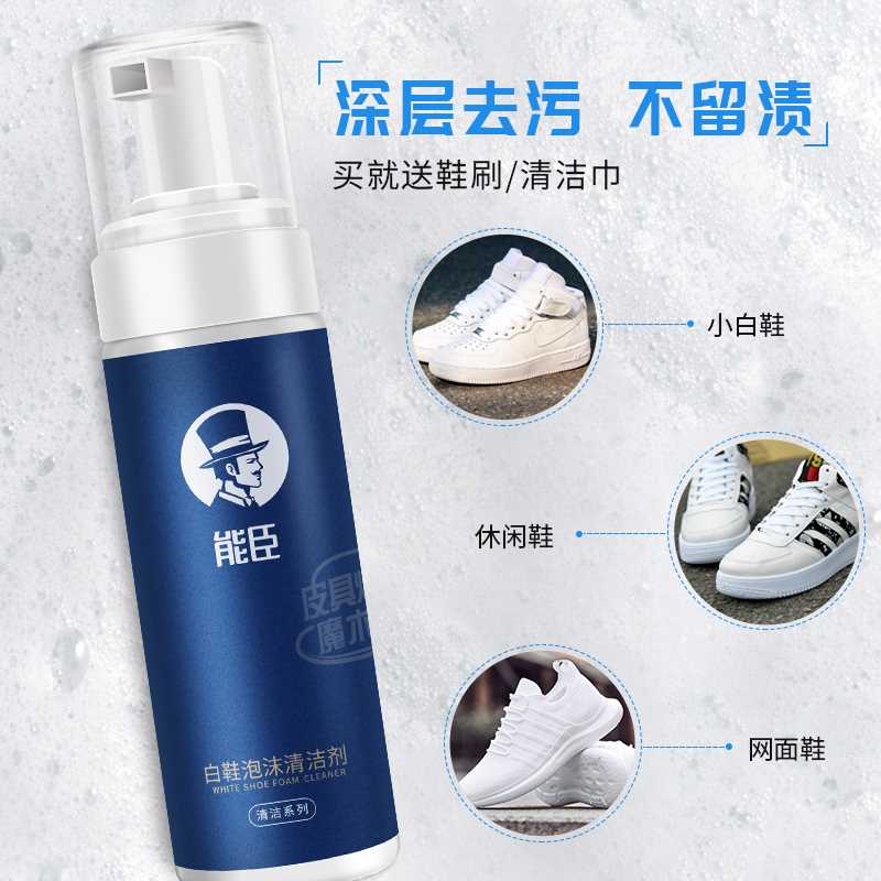 5.8元【能臣旗舰店】小白鞋泡沫型深层清洗神器(NdGZXTtEB2V)/