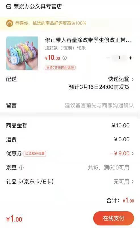领10-9券 任选拍下1亓