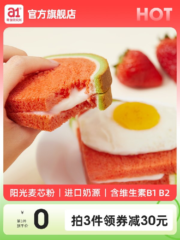 2件 39.8【a1旗舰店】a1西瓜吐司面包480g*2箱5)aolhdk9CVNd)/:// MU5183还有哈密瓜味/椰子味任选！天然蔬果粉上色 松软不甜腻天然食材 一口下去还会爆浆！