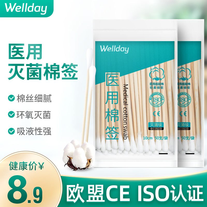 医用棉签消毒棉棒6袋 5.9元   (Yr8KYxoh8i8)   福利QQ群：589061840