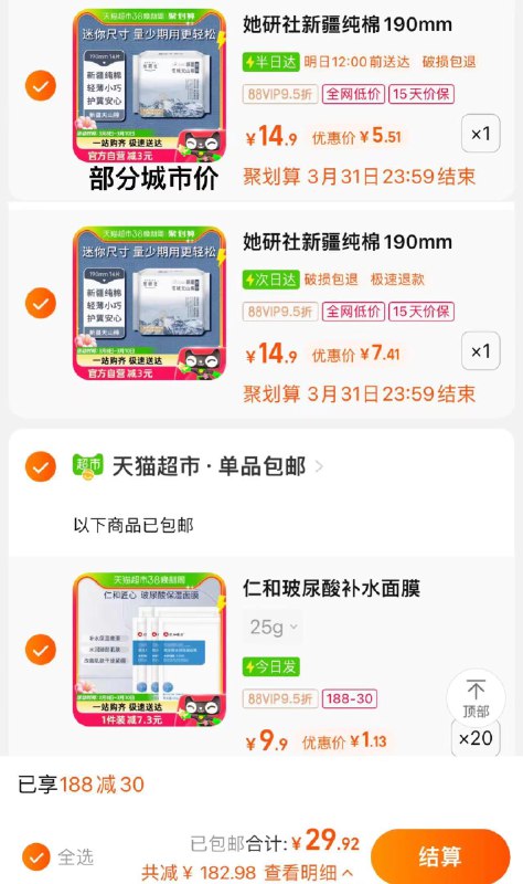 2.拍20件 vip折1.13/件仁和匠心玻尿酸保湿面膜20片/ CZ3518 /SWEdWN0DiRt//