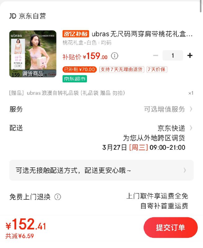 App下单  百亿补贴154亓ubras內衣內裤套装桃花礼盒
