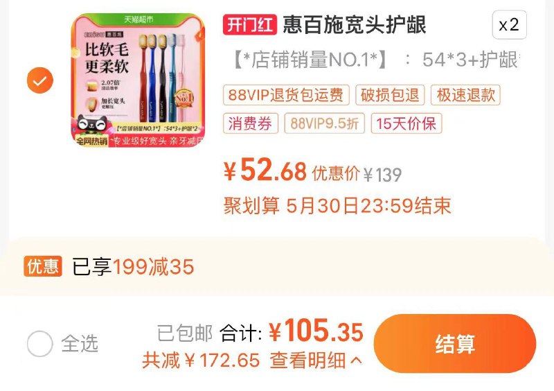 1.叠199-35券 2福袋 拍5支装2件 vip【105.35】折10.5/支猫超惠百施进口牙刷5支29/ CZ5713 /wmnhWvb8deP//------𝙏𝘽  超级红包d.618day.com/618
