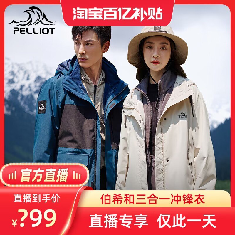 1.领券加入购物车1件领标题下1200-150券伯希和官旗三合一冲锋衣)nVkWdCizqOG)/ CZ11//