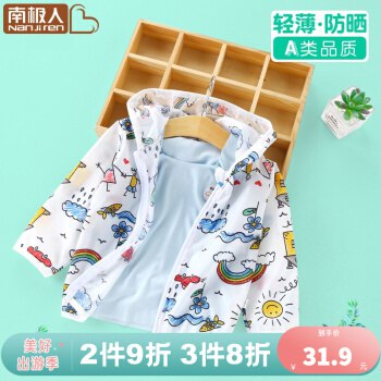 南极人  儿童涂鸦外出防晒衣 多款可选 24.9元