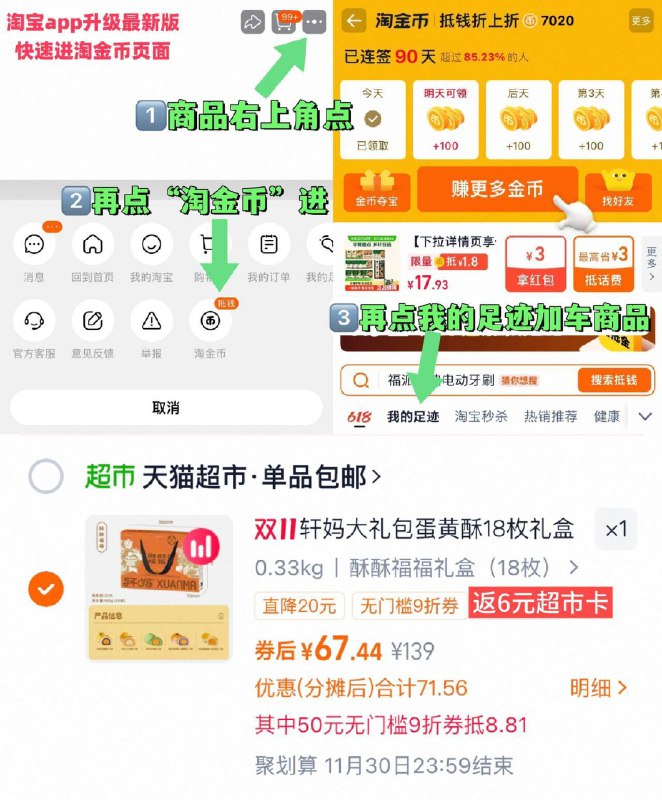 67-返6卡=61元，3.3元/枚1、“进淘金币”加1件轩妈 蛋黄酥礼盒18枚990g