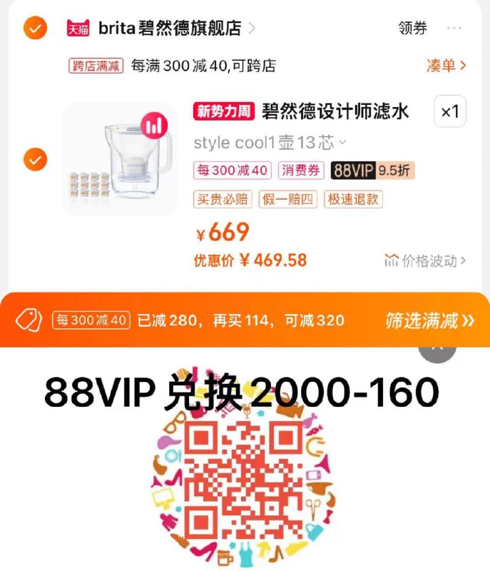 1.拍669亓选项 88vip【512】88vip兑换2000-160肖菲券凑肖菲券 到手约469亓分享心得反40 到手429亓碧然德滤水壶+专家版滤芯13枚/ CZ9886 /tE4jWM7qszq//