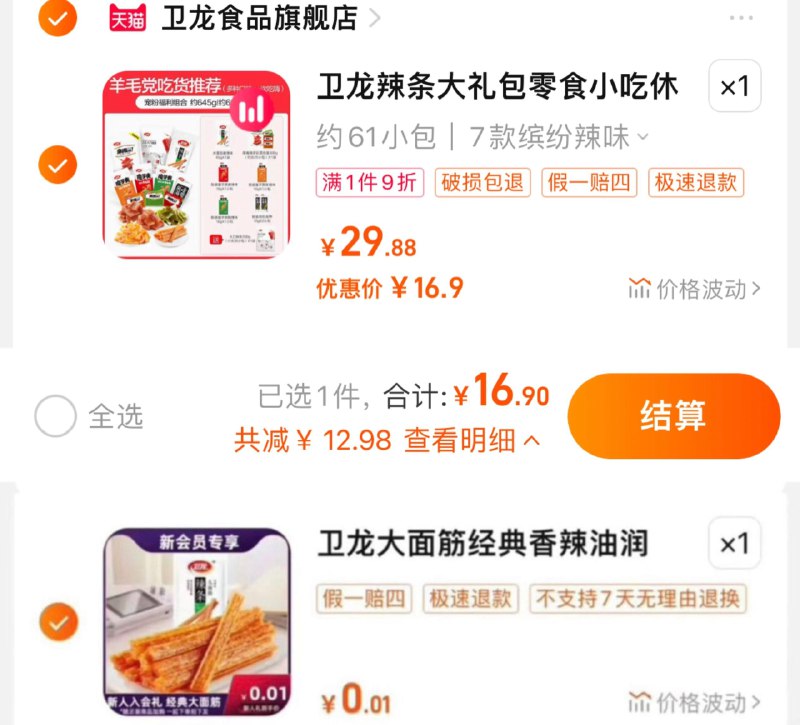 16.9亓 卫龙食品官旗拍第1选项 到手61包 折0.27/包新入会有0.01亓大面筋65g卫龙辣条小零食大礼包麻辣61包/ CZ3457  dl489.kuaizhan.com/?HqkxW7eQmbS /:/ CA1371/
