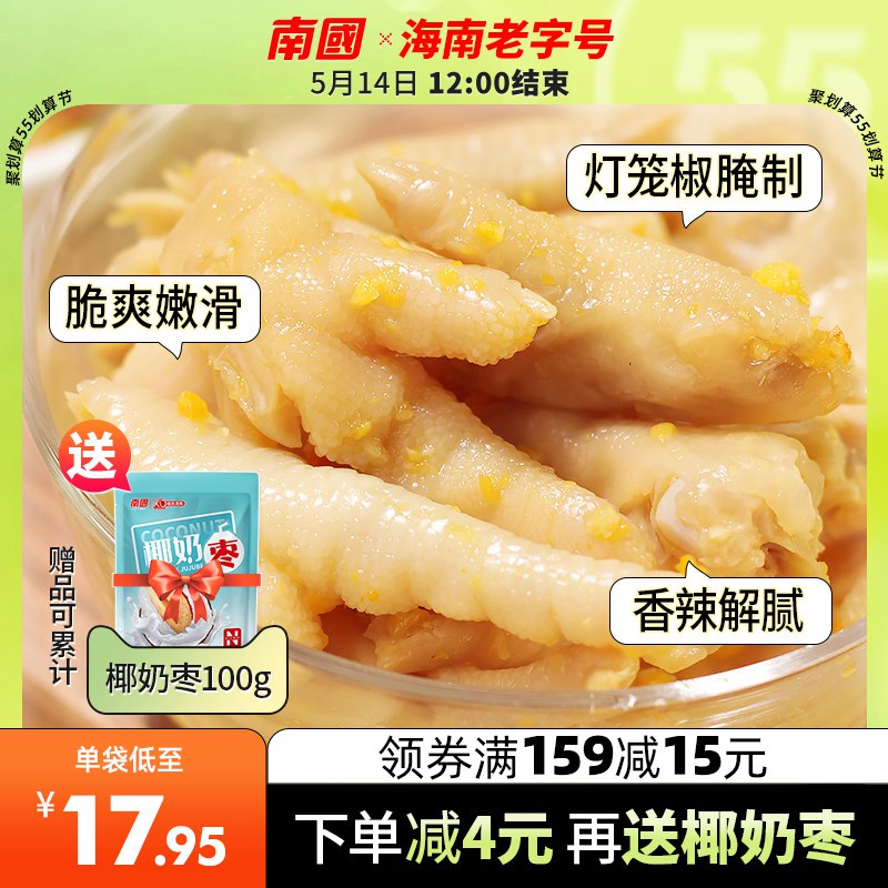 0点后下单 先领券15.9元【南国食品旗舰店】海南黄灯笼椒鲜香爽辣鸡爪￥NHJ92Q5FrOB￥/