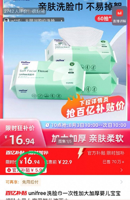 下拉详情拍下💰16.9元【unifree】洗脸巾180抽大包装可以用很久！快去！一张顶2张！拉扯不易变形-9/2Xp74guVFib// AA11
